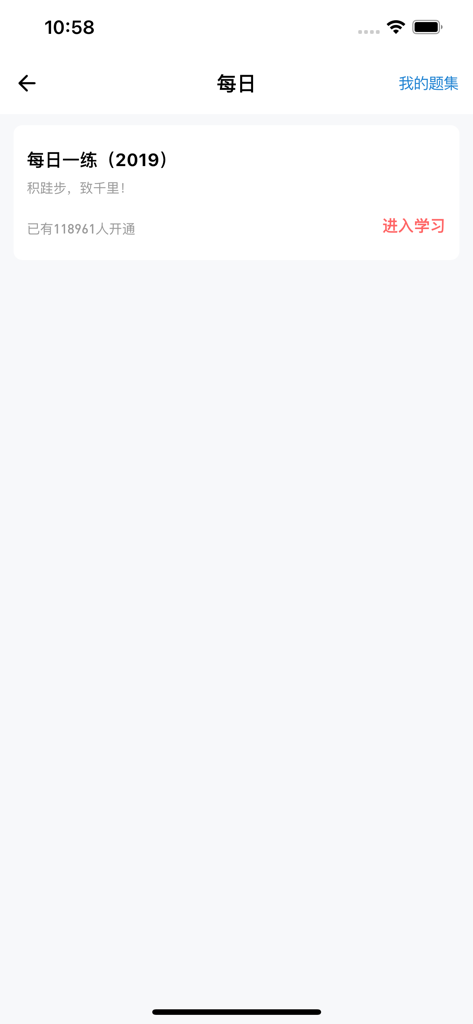 Modulo di pratica giornaliera dell'app di preparazione all'esame medico Run Ti Ku che mostra il modulo di formazione del 2019.