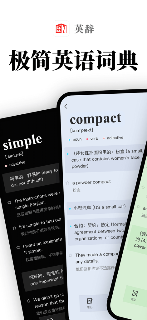 EnDict: English-Chinese Dict - Interface of EnDict English-Chinese dictionary showing word definitions for simple and compact