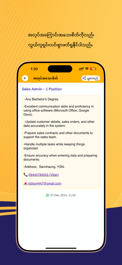 Shwe ALote - Detailed view of a Sales Admin job posting in the Shwe ALote app including requirements and contact details