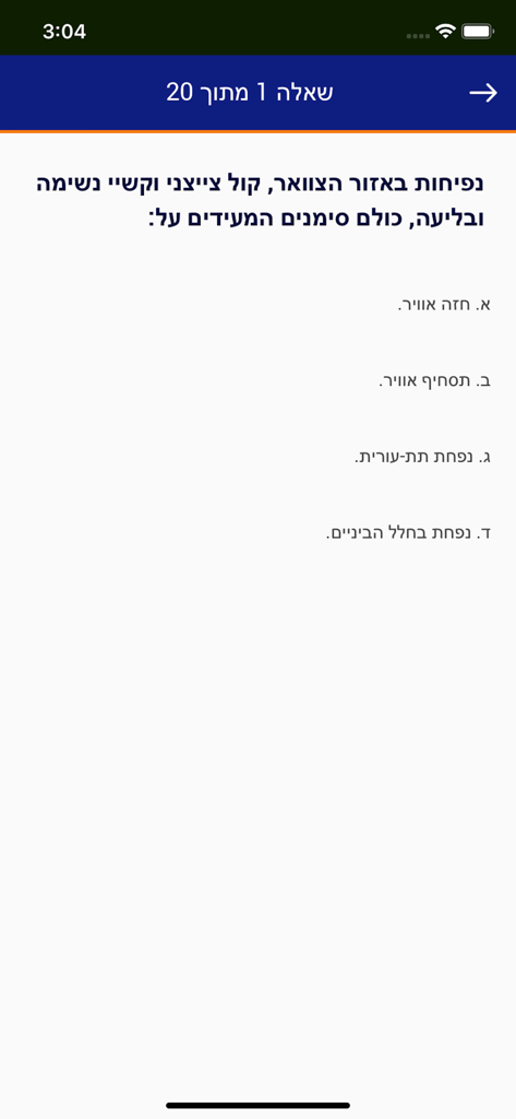 מצולות - A multiple choice diving certification exam preparation question in Hebrew on the Deeps app