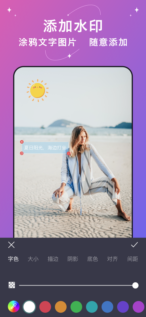 大神水印-照片图像制作修图神器 - Interface for adding custom text and stickers to photos in the Dashen Watermark app