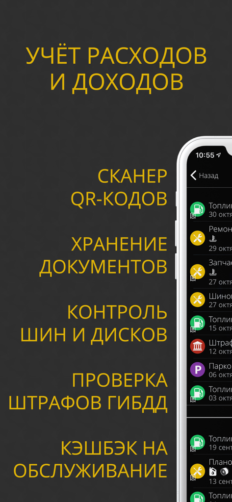 Interface of the My Auto app highlighting car expense tracking, document storage, and tire management features.