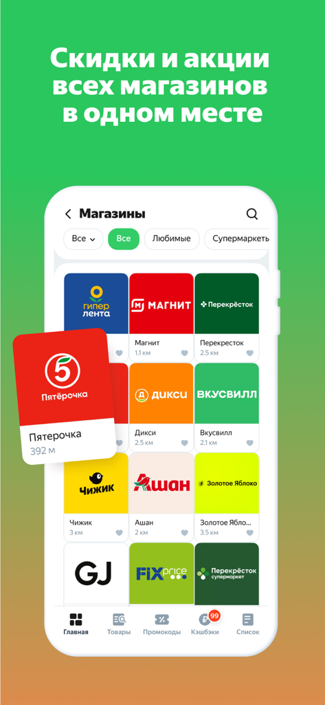 Едадил — акции,скидки и купоны - L'interface de l'application mobile Edadil affiche une grille de magasins de détail avec les réductions et offres de remboursement disponibles.