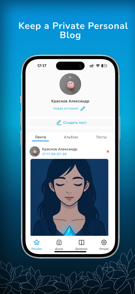 Interface do aplicativo SoulBack mostrando um feed de blog pessoal privado com uma postagem de avatar digital.