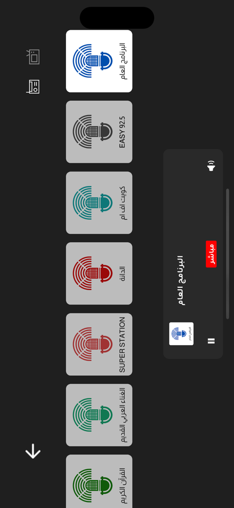List of live Kuwaiti radio stations in the 51 Kuwait app