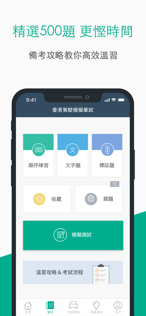 學車王-模擬筆試搵師傅一站式平台 - A interface principal do app Driving King para prática de teste escrito de condução de Hong Kong, apresentando testes simulados e sinalização.