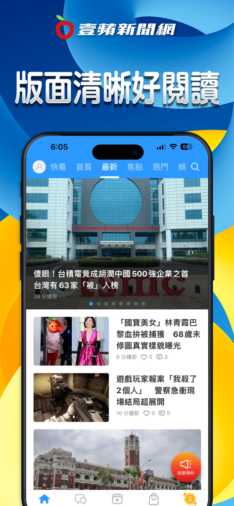 壹蘋新聞網 - Uma captura de tela móvel mostrando a interface do aplicativo Next Apple News com um layout claro e vários títulos de notícias em chinês tradicional.