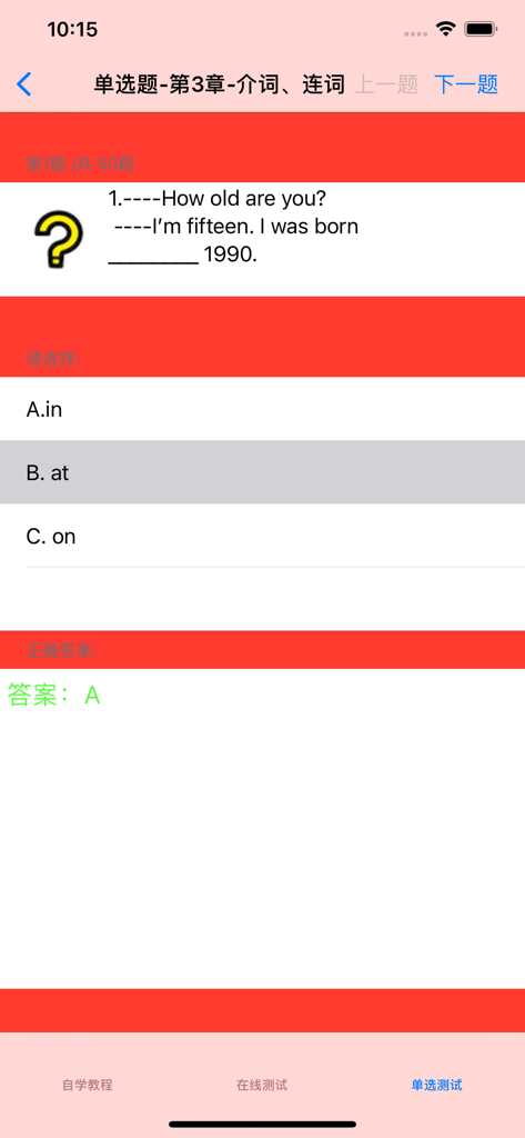 土耳其语学习大全 - A multiple choice question screen within the Turkish language learning mobile app for Chinese speakers.