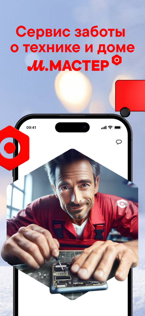 Promotion of M.Video M.Master home appliance repair service featuring a technician fixing a smartphone