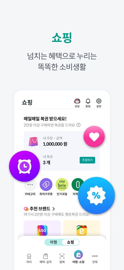 하나Pay(하나카드) - Écran d'achat de l'application Hana Pay en coréen affichant les avantages financiers et les recommandations de marques.