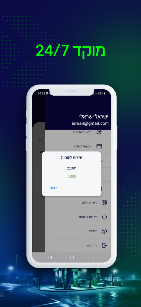 ON-EV - Mobile screen of the ON-EV app showing the customer support contact information and user profile settings.