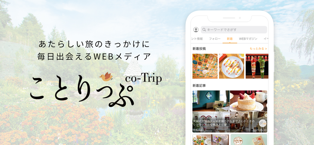 Promotional image for Co-Trip app displaying a smartphone with aesthetic Japanese travel guides and photos.