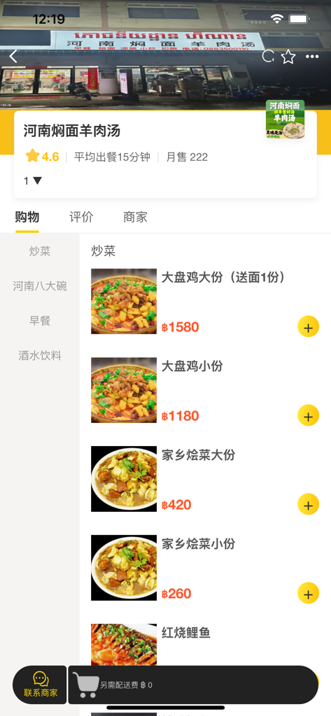 Pantalla del menú del restaurante en la aplicación Cambodia Life que muestra varios platos chinos con imágenes y precios.