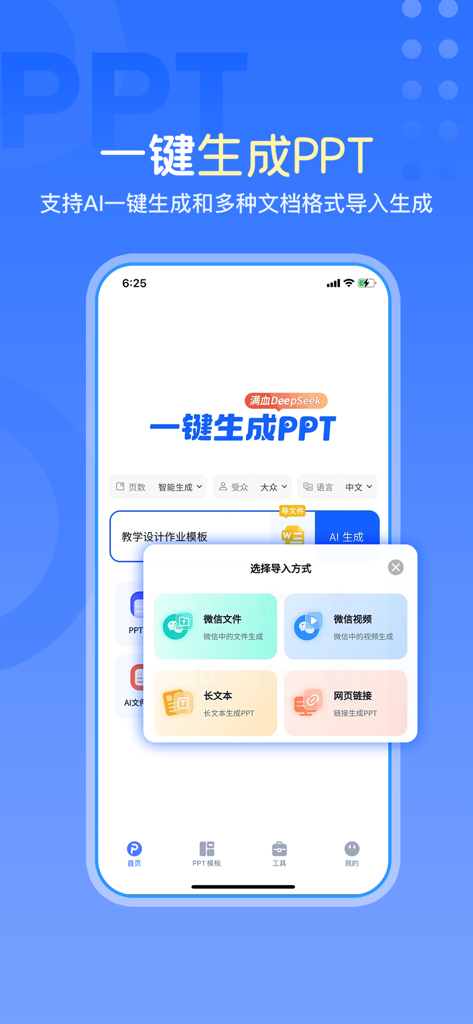 一键生成ppt-Ai生成ppt&海量模板 - AI PPT generator mobile app interface showing a menu to import content from files text or links for presentation creation