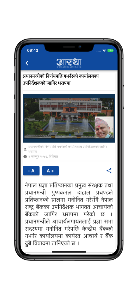 Jana Aastha - Jana Aastha mobile app interface showing a news article in Nepali with political and local news content