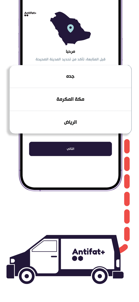 Antifat | انتيفات - Antifat mobile app city selection screen for Saudi Arabia with a delivery van illustration