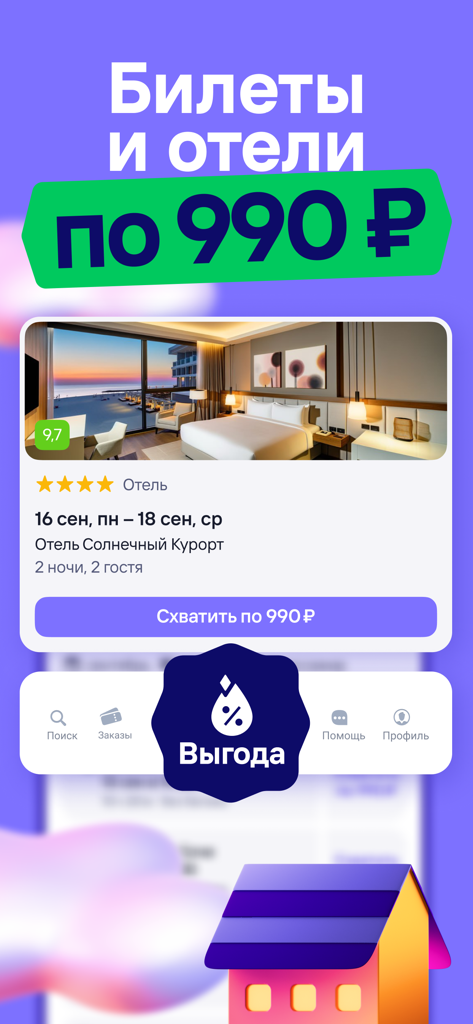 Tutu.ru: flights, railway, bus - Banner promozionale per l'app mobile Tutu.ru che mostra offerte di hotel e biglietti a 990 rubli