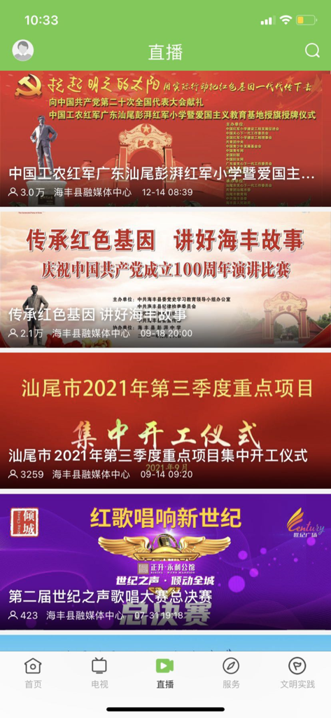 海丰融媒App的直播界面截图，展示本地新闻和文化视频内容