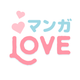 マンガLOVE ㊙ 少女漫画や恋愛漫画コミック
