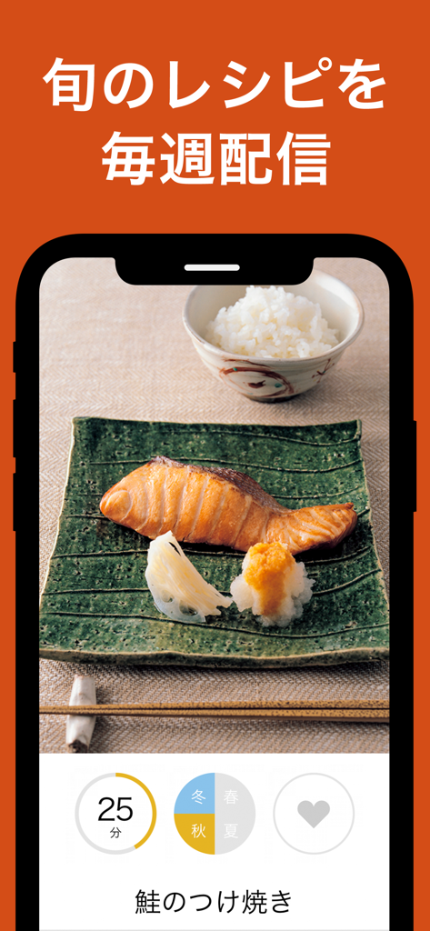 Yoshiharu Doi Washoku app screenshot showing a grilled marinated salmon recipe with seasonal and cooking time indicators