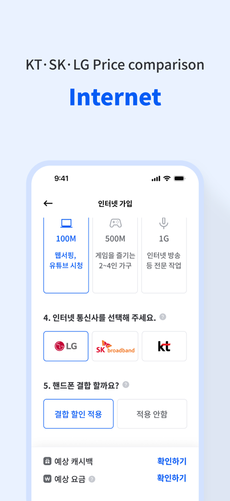 Miso app screen for comparing internet prices and plans from LG, SK Broadband, and KT.