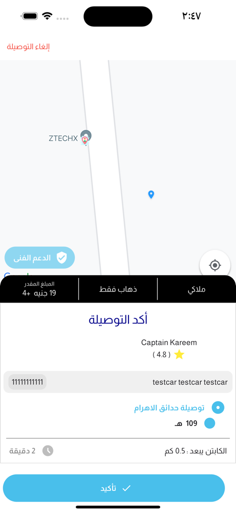 توصيلة - Ride booking confirmation screen of the Tawseela app showing driver details and price in Arabic