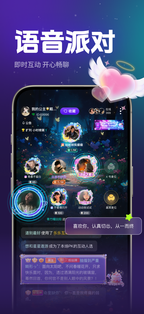 Lele Voice app multi-person voice chat room interface with user avatars and chat log