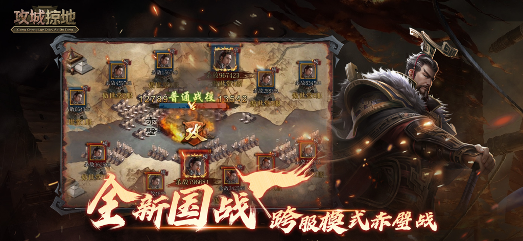《攻城掠地》手机游戏软件（移动） - Tactical map showing naval combat and generals in the Three Kingdoms strategy game