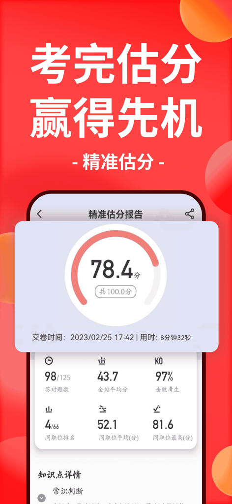 华图在线-公务员事业单位考试AI面试点评 - Huatu Online app precision scoring report displaying a score of 78.4 with detailed performance metrics and national rankings.