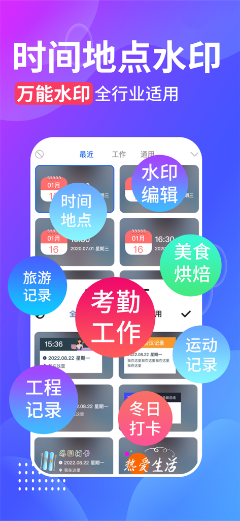 Interfaz de la aplicación Cámara de Marcas de Agua mostrando varias plantillas de sellos de tiempo y ubicación para registros de trabajo y personales