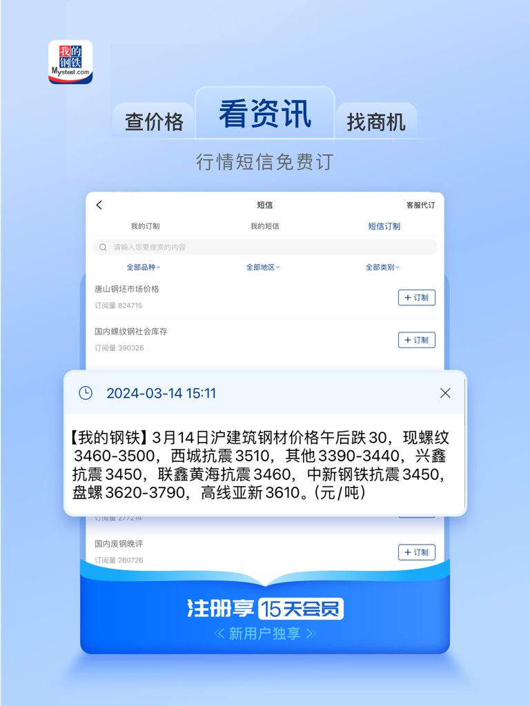 Mysteel HD app interface displaying real-time steel market price alerts and industrial news