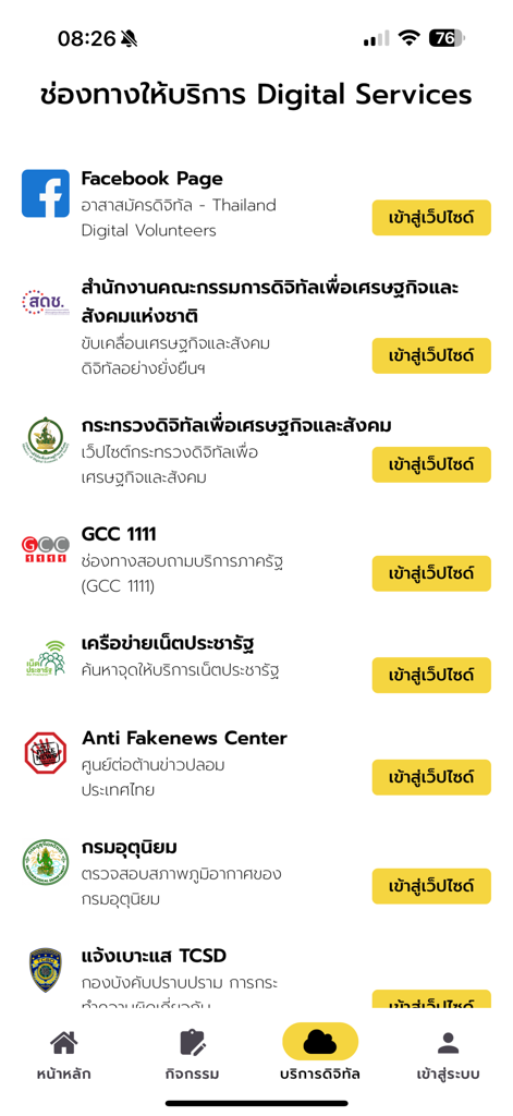 Écran des services numériques de l'application CCT présentant une liste de liens vers les agences gouvernementales et un centre anti-fausses nouvelles