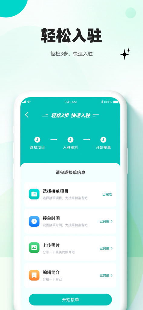 放心妈妈服务端-大学生兼职，陪护、陪诊、共享孙子 - Onboarding screen for the Fangxin Mama service provider app showing a three-step registration process to start taking caregiving orders.
