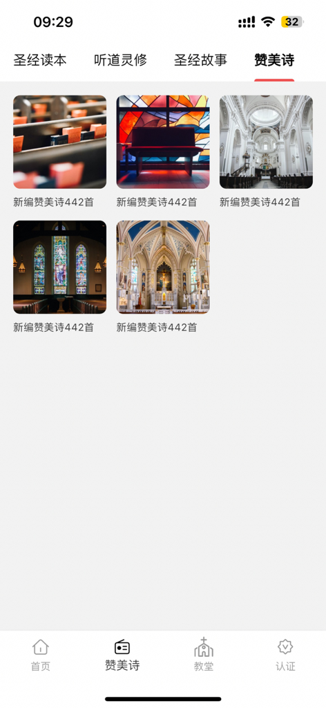 Screen showing the hymns collection in the Read the Bible Chinese mobile app.