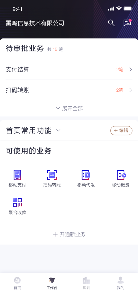 Mobile workbench of China Merchants Bank corporate app displaying pending approvals and business services.