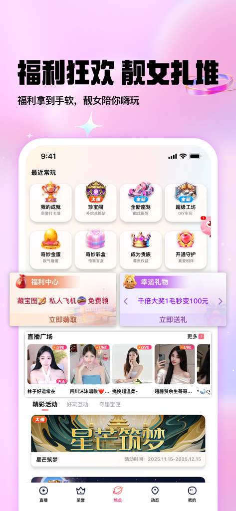 棉花糖直播交友平台 - Oberfläche der Marshmallow Live-Streaming- und Social-App, die verschiedene soziale Funktionen und Live-Video-Vorschauen anzeigt