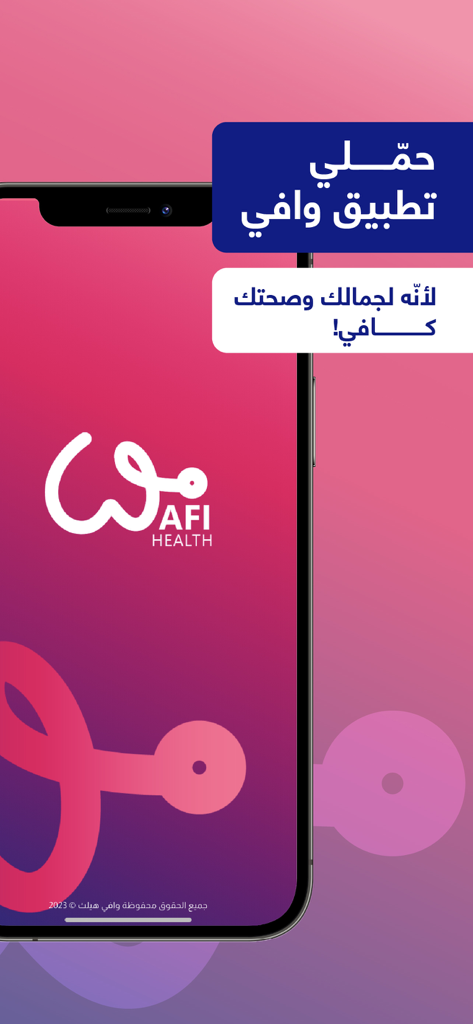 وافي هيلث - Wafi Health - ピンクの背景にロゴとアラビア語のテキストを表示するWafi Healthモバイルアプリのプロモーション画面