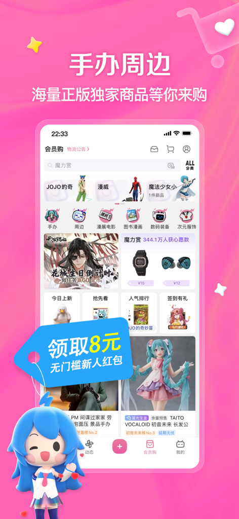 bilibili-弹幕动画直播高清视频 - Bilibili mobile app interface showing a marketplace for authentic anime figures and ACG merchandise.