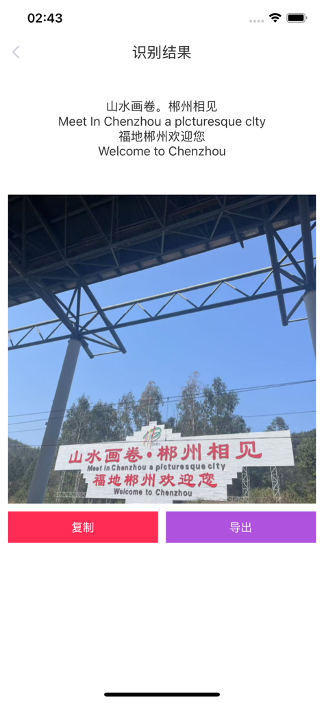 元ּ发生器 - コピーとエクスポートのオプションが付いた画像から抽出されたテキストを示すOCRアプリのスクリーンショット