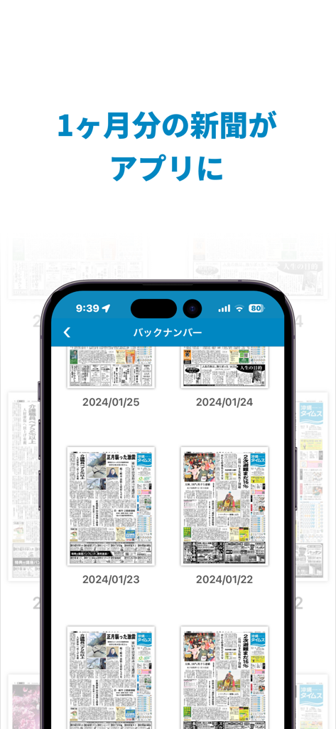 沖縄タイムス 電子版 - Okinawa Times Digital Edition app archive showing past newspaper issues by date