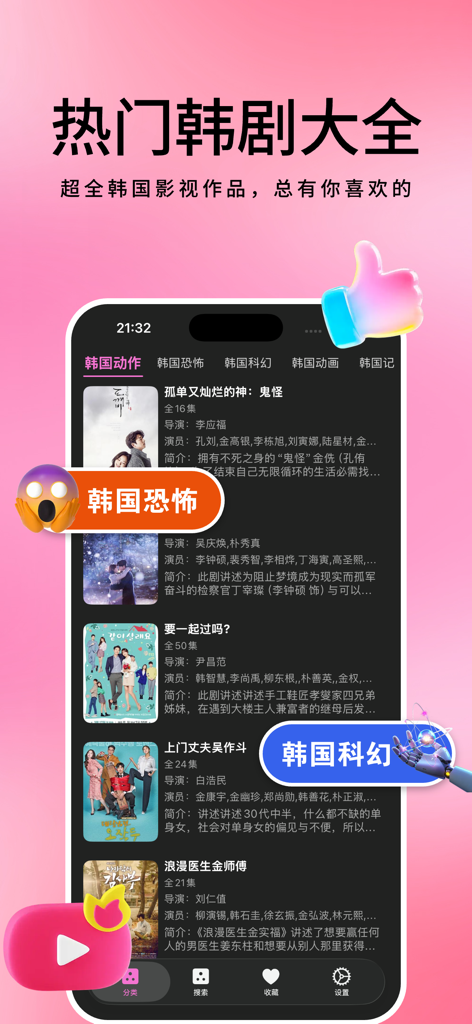 热门韩剧大全 - 韩剧迷的专属追剧天堂 - Interface of the Popular Korean Dramas Collection app showing a catalog of shows