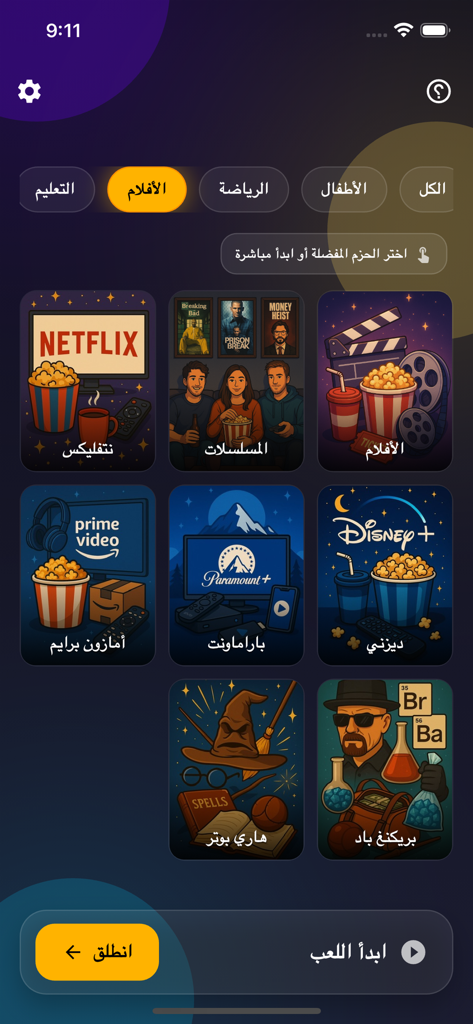 Una pantalla de menú de la aplicación Tu teléfono en tu cabeza que muestra categorías de películas y servicios de streaming en árabe, incluidos Netflix y Disney Plus