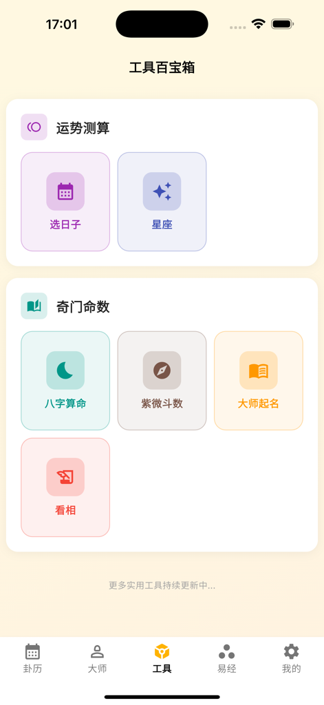 Yi Jing Pro- AI-Divination - Yi Jing Pro app interface displaying a toolbox of divination services including Ba Zi, horoscope, and master naming