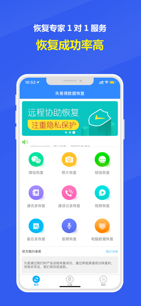 失易得数据恢复专业版 - Interface of the Lost and Found Data Recovery Pro app showing options to recover WeChat data, photos, and videos.