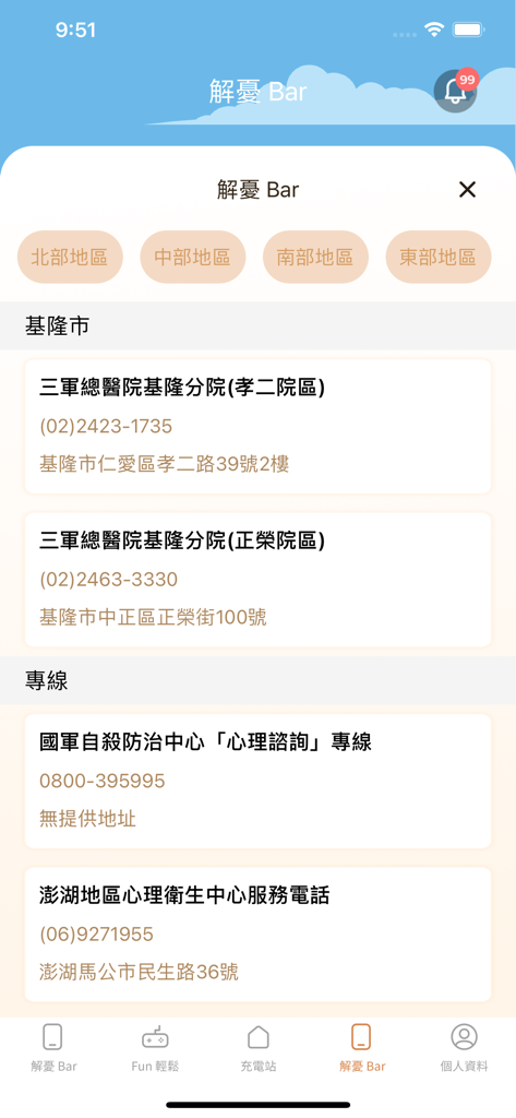 Screenshot of the Relief Bar section in the e-Heart Guardian app showing a directory of mental health clinics and support hotlines.