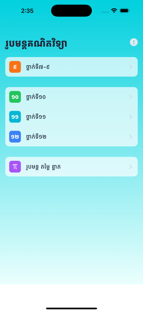 Khmer Math Formulas | Your Essential Math Reference for Grades 7-12