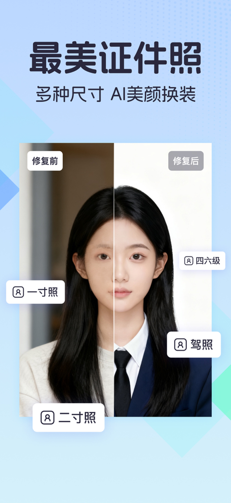 扫描测量全能王-手机扫描文字识别、计数、测距、翻译软件 - Before and after comparison showing AI beauty enhancement and formal outfit change for professional ID photos.