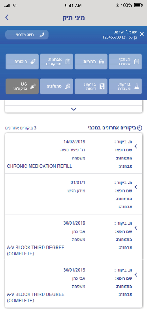 מכבי Doc - Maccabi Doc app interface displaying patient medical records and recent clinic visits