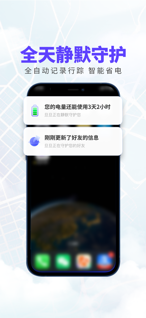 Dandan Guard app screenshot showing battery status and friend location update notifications for silent personal safety protection.