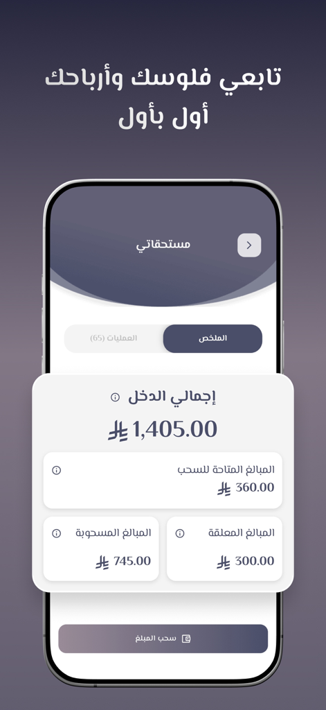 Brush Touch - Panel de ingresos en la aplicación Brush Touch que muestra el ingreso total y el saldo disponible en árabe.